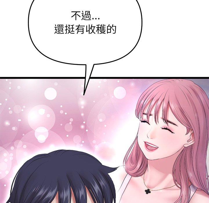 重逢的初戀是繼母 第 16 話 第130页