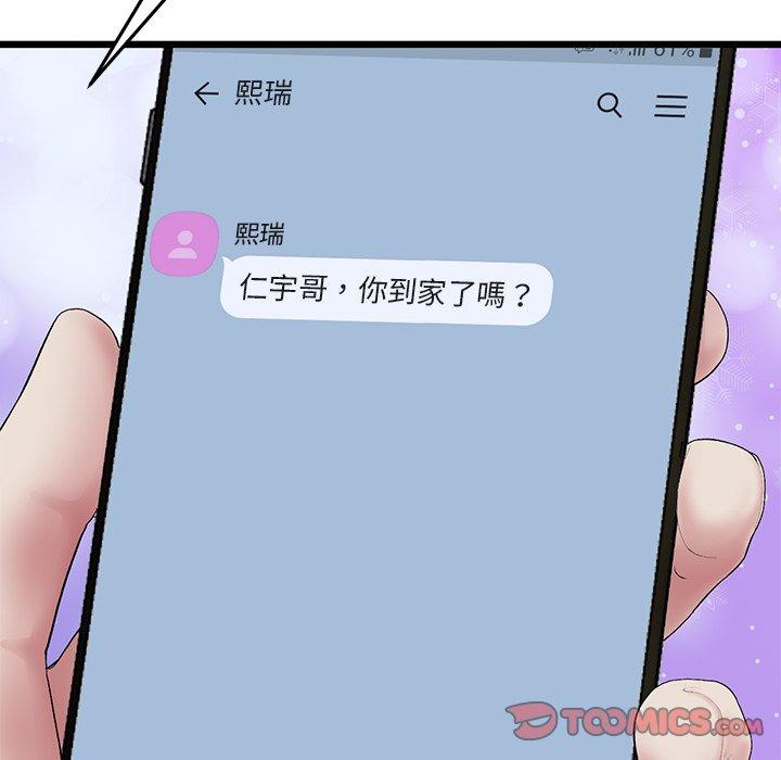 重逢的初戀是繼母 第 16 話 第136页