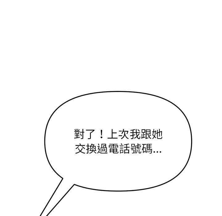 重逢的初戀是繼母 第 16 話 第135页