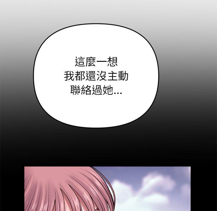 重逢的初戀是繼母 第 16 話 第138页