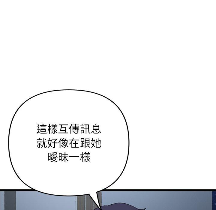 重逢的初戀是繼母 第 16 話 第141页