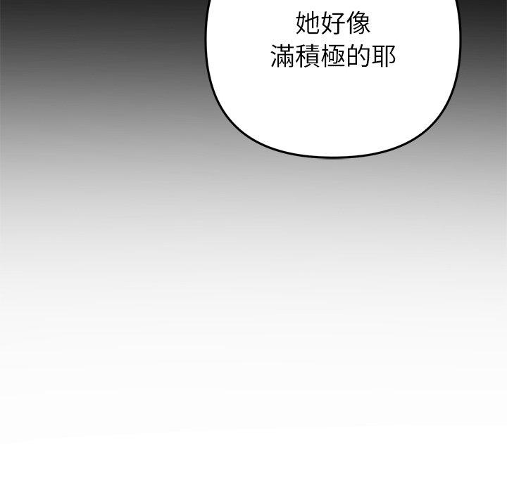重逢的初戀是繼母 第 16 話 第140页