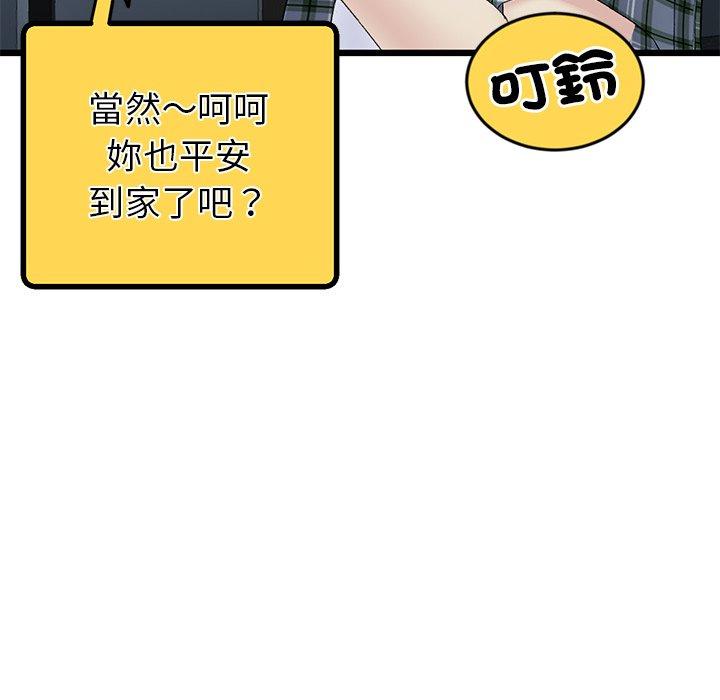 重逢的初戀是繼母 第 16 話 第143页