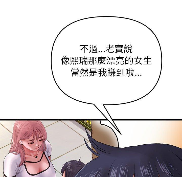 重逢的初戀是繼母 第 16 話 第144页