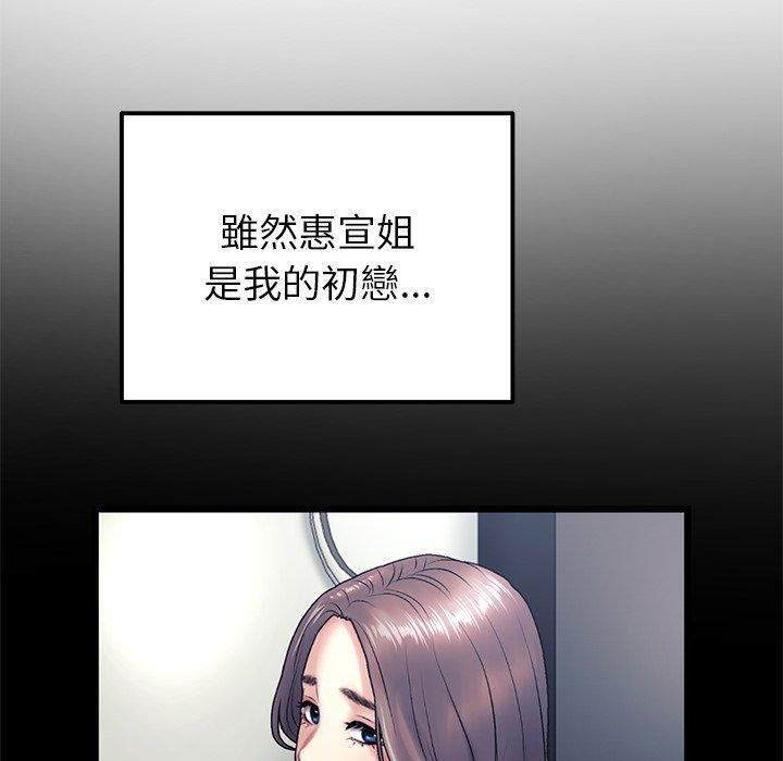 重逢的初戀是繼母 第 16 話 第147页
