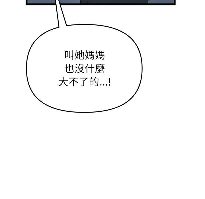 重逢的初戀是繼母 第 16 話 第155页
