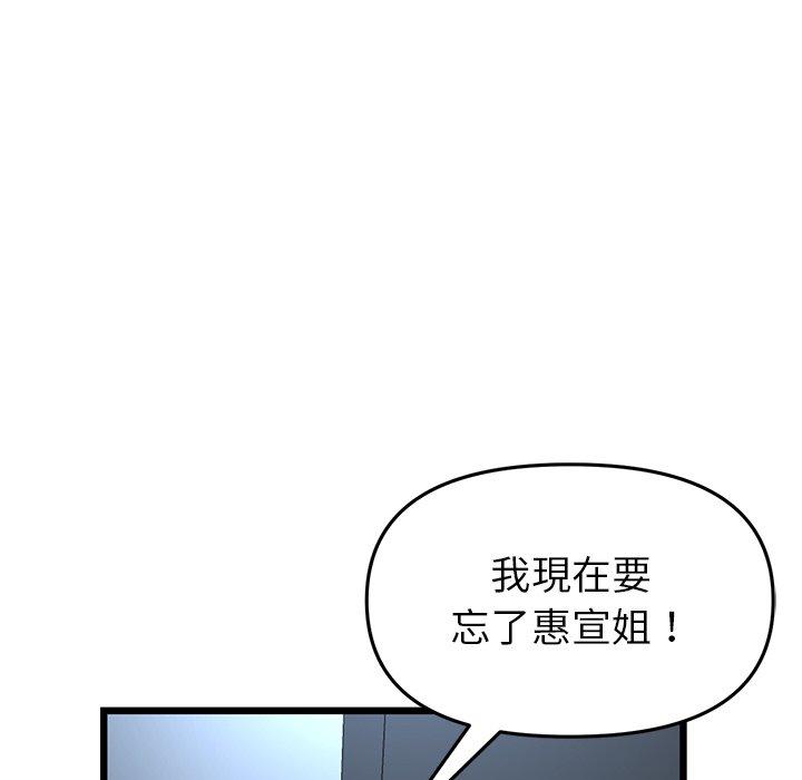 重逢的初戀是繼母 第 16 話 第153页