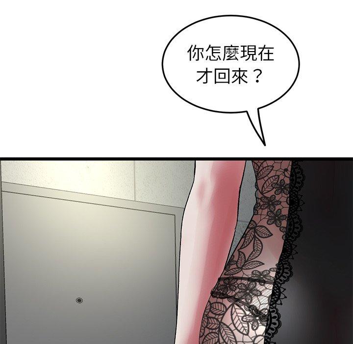 重逢的初戀是繼母 第 16 話 第159页