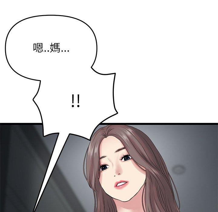 重逢的初戀是繼母 第 16 話 第162页