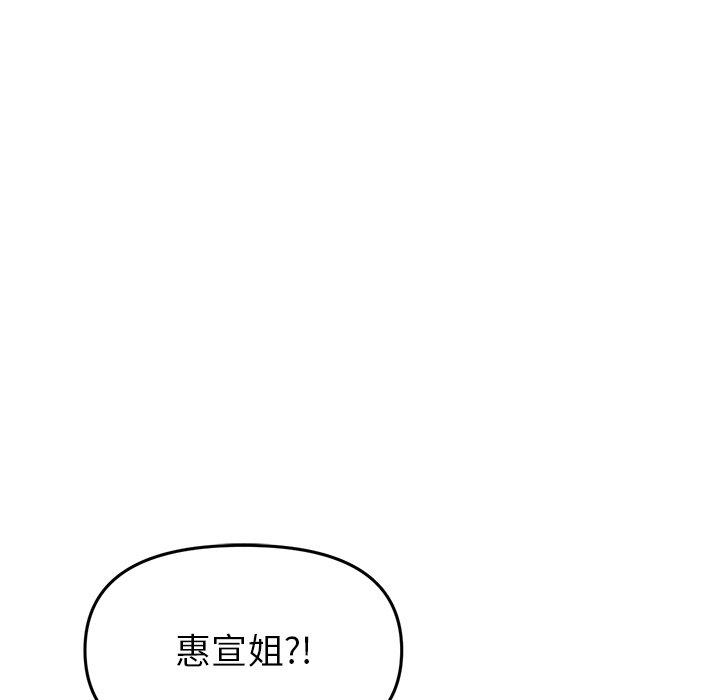 重逢的初戀是繼母 第 16 話 第165页