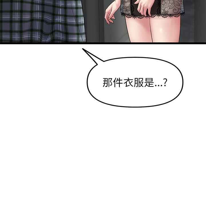 重逢的初戀是繼母 第 16 話 第167页