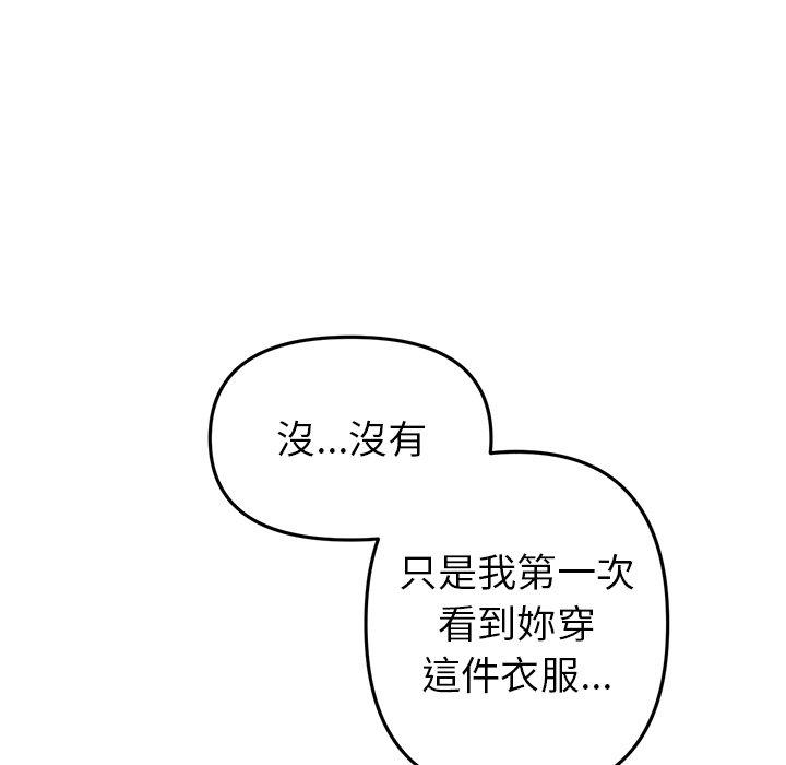 重逢的初戀是繼母 第 16 話 第174页