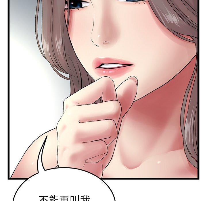重逢的初戀是繼母 第 16 話 第178页