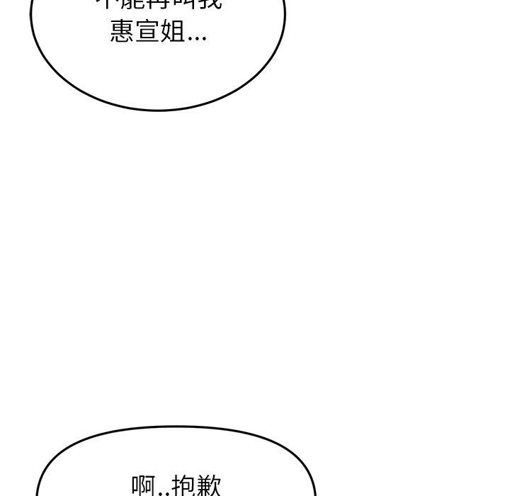 重逢的初戀是繼母 第 16 話 第179页