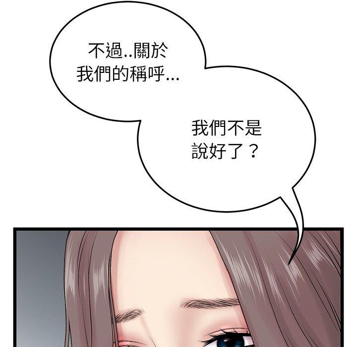 重逢的初戀是繼母 第 16 話 第177页