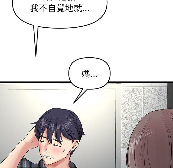 重逢的初戀是繼母 第 16 話 第180页