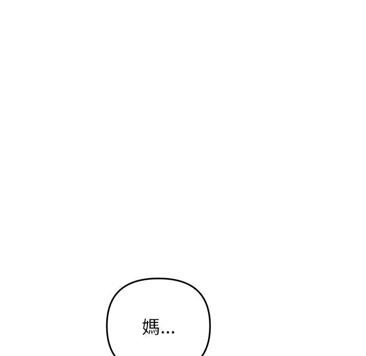 重逢的初戀是繼母 第 16 話 第182页