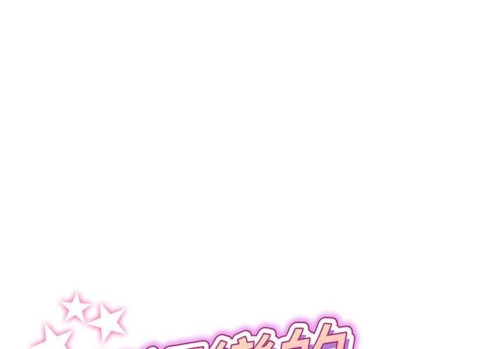 重逢的初戀是繼母 第 17 話 第1页
