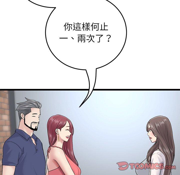 重逢的初戀是繼母 第 21 話 第36页