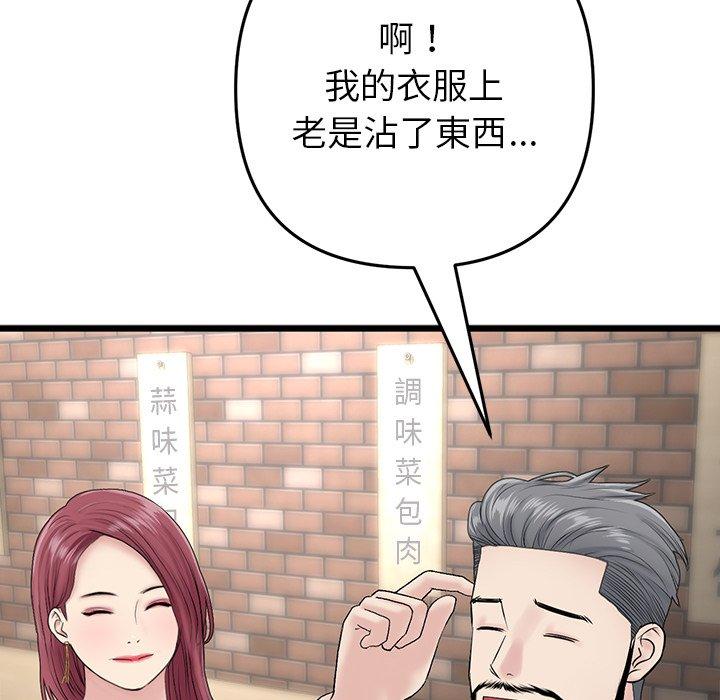 重逢的初戀是繼母 第 21 話 第30页