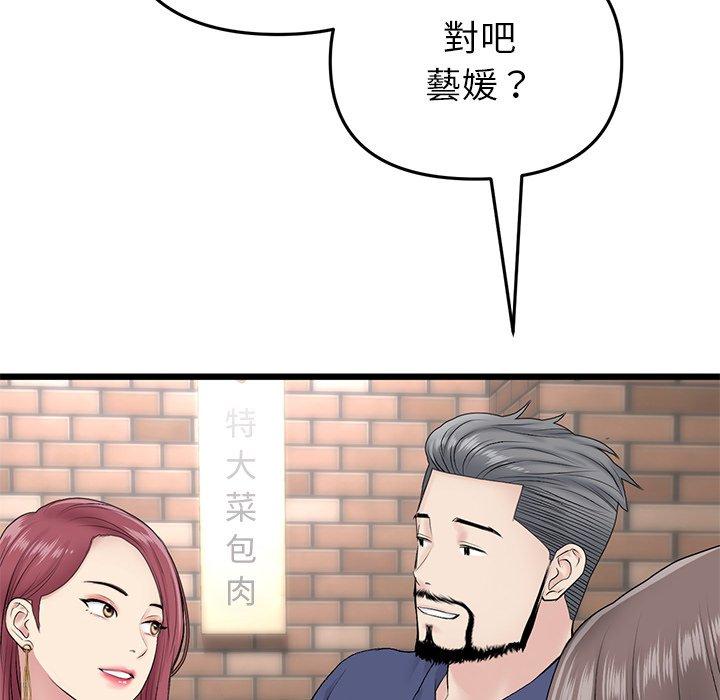 重逢的初戀是繼母 第 21 話 第33页