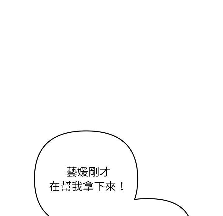 重逢的初戀是繼母 第 21 話 第31页