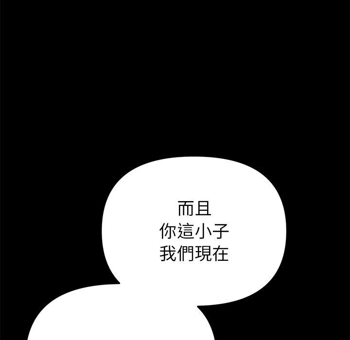 重逢的初戀是繼母 第 21 話 第58页