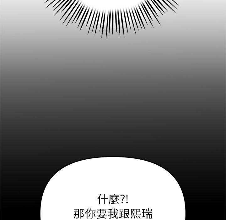重逢的初戀是繼母 第 21 話 第55页