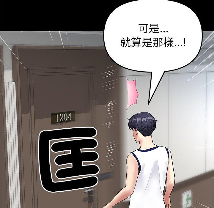 重逢的初戀是繼母 第 21 話 第62页