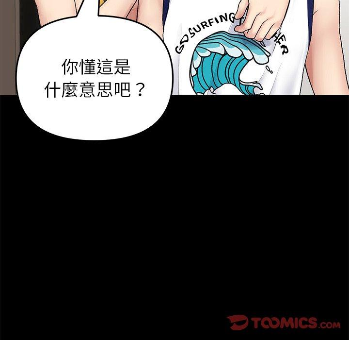 重逢的初戀是繼母 第 21 話 第60页