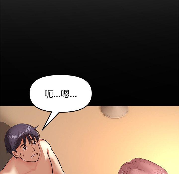重逢的初戀是繼母 第 21 話 第71页