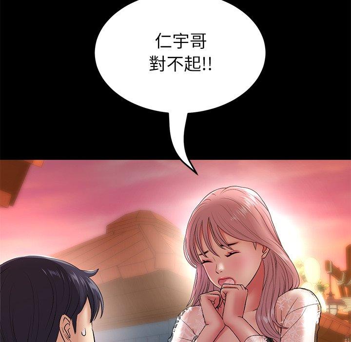 重逢的初戀是繼母 第 21 話 第74页