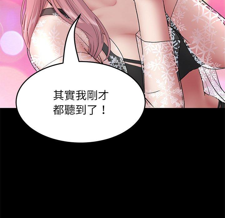 重逢的初戀是繼母 第 21 話 第78页