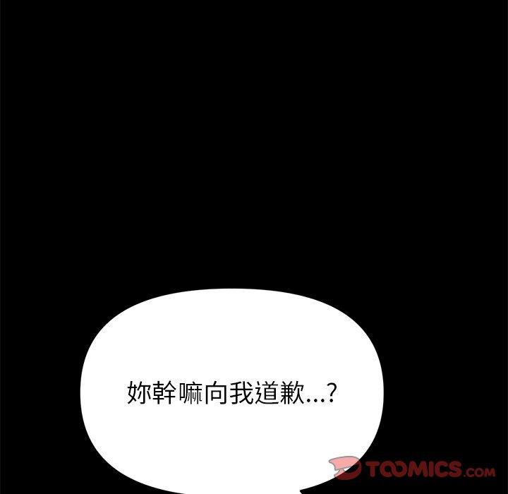 重逢的初戀是繼母 第 21 話 第76页