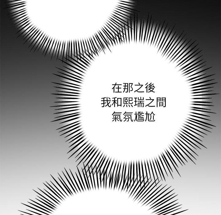 重逢的初戀是繼母 第 21 話 第91页