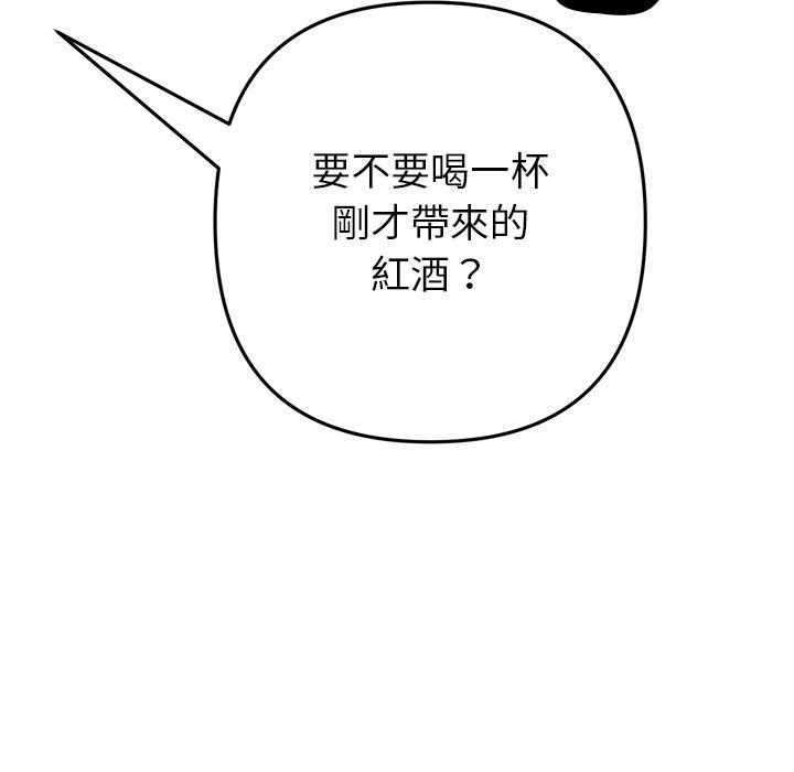 重逢的初戀是繼母 第 21 話 第99页