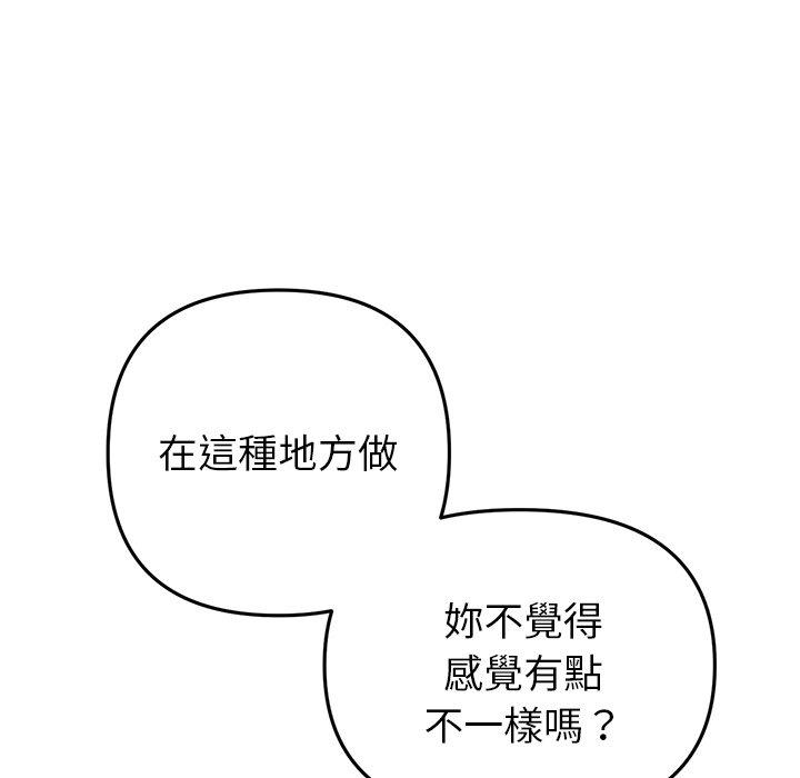重逢的初戀是繼母 第 21 話 第109页