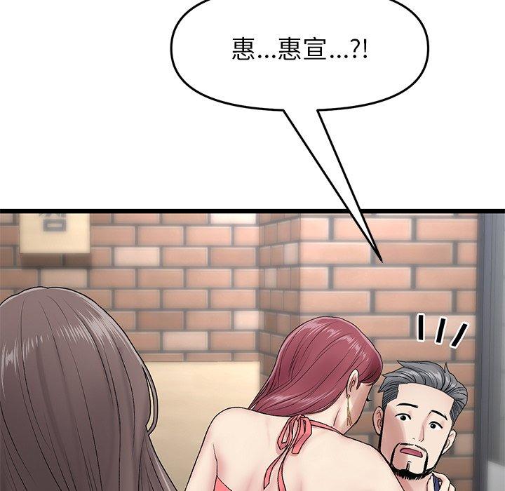 重逢的初戀是繼母 第 21 話 第9页