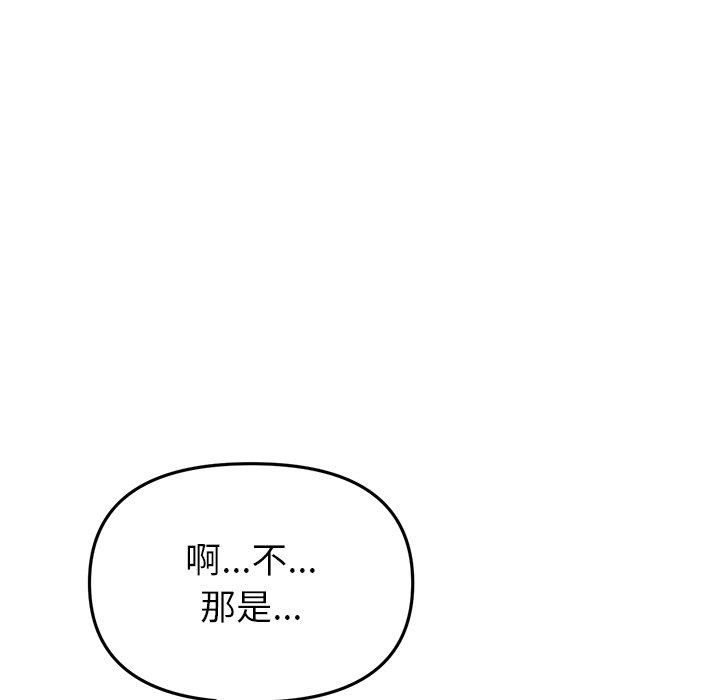 重逢的初戀是繼母 第 21 話 第14页