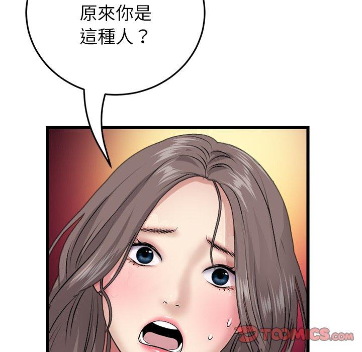 重逢的初戀是繼母 第 21 話 第12页