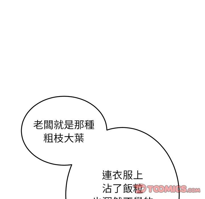 重逢的初戀是繼母 第 21 話 第20页