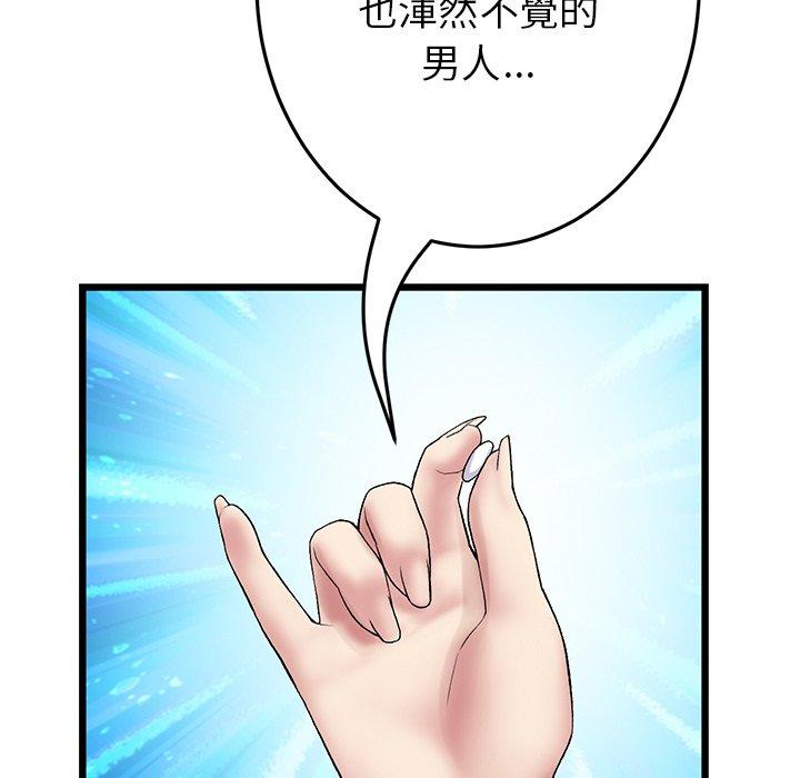 重逢的初戀是繼母 第 21 話 第21页