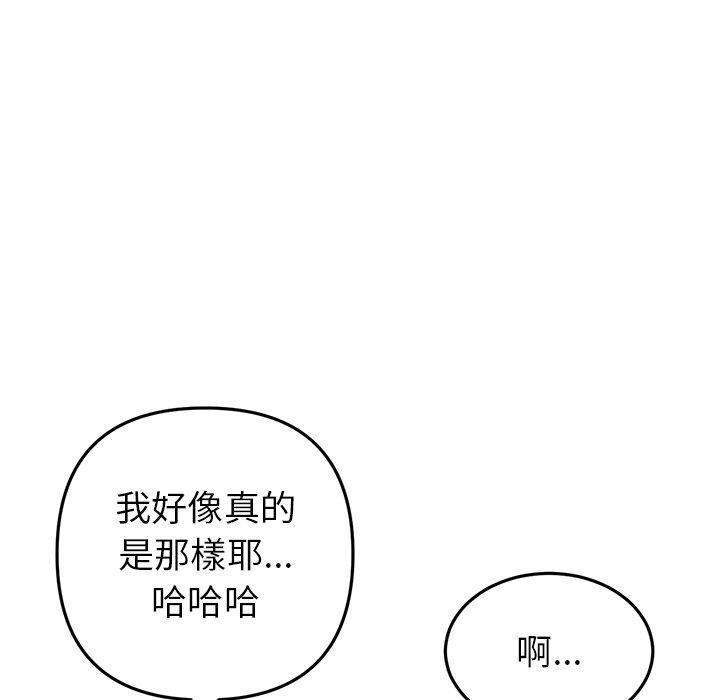 重逢的初戀是繼母 第 21 話 第23页