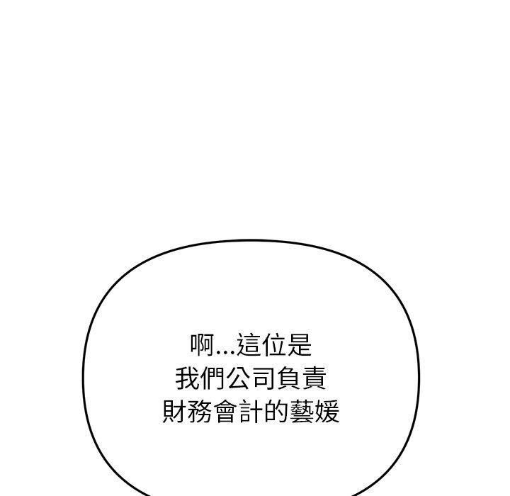 重逢的初戀是繼母 第 21 話 第26页