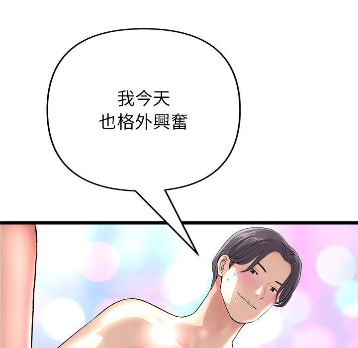 重逢的初戀是繼母 第 21 話 第118页