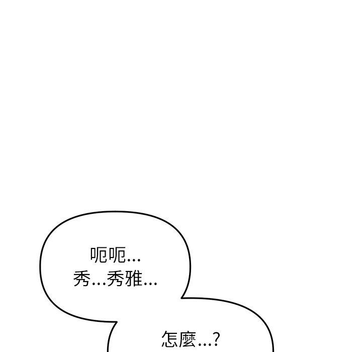重逢的初戀是繼母 第 21 話 第129页