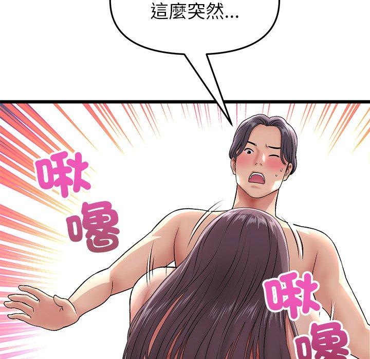 重逢的初戀是繼母 第 21 話 第130页