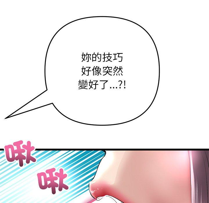 重逢的初戀是繼母 第 21 話 第133页