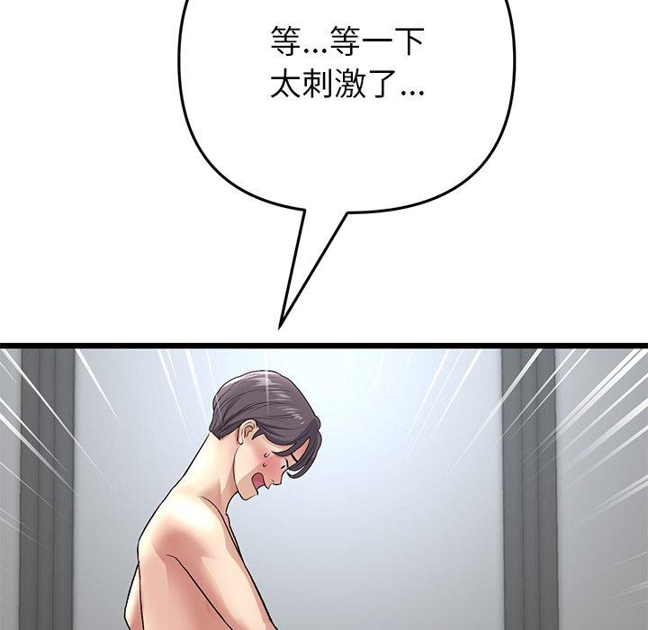 重逢的初戀是繼母 第 21 話 第136页
