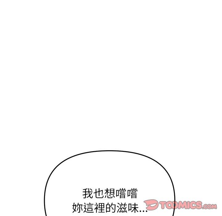 重逢的初戀是繼母 第 21 話 第148页